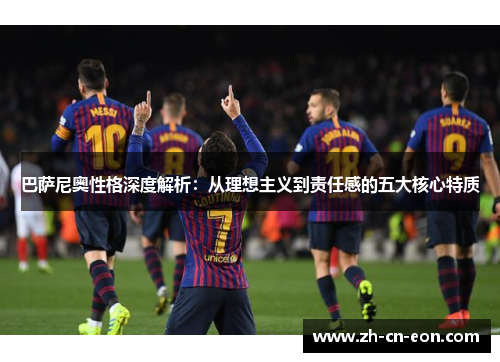 巴萨尼奥性格深度解析：从理想主义到责任感的五大核心特质