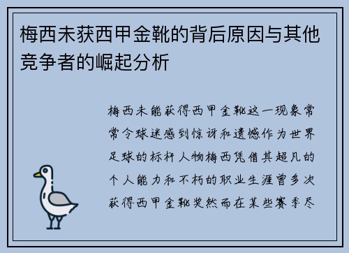 梅西未获西甲金靴的背后原因与其他竞争者的崛起分析 梅西未获西甲金靴的背后原因与其他竞争者的崛起分析