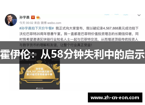 霍伊伦：从58分钟失利中的启示